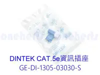在飛比找Yahoo!奇摩拍賣優惠-現貨DINTEK CAT.5e 網路資訊插座 KEYSTON
