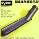 #鈺珩#Dyson原廠碳纖維灰塵軟毛刷SV05適液晶電視SV07電腦螢幕LCD筆記型電腦SV09 HH08 Fluffy