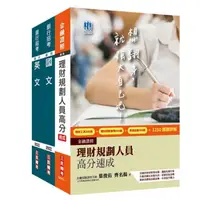 在飛比找momo購物網優惠-2022臺灣銀行【理財專員】套書（贈銀行面試技巧課程）