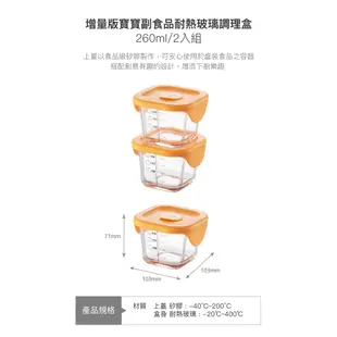 【樂扣樂扣】寶寶副食品耐熱玻璃調理盒 (260ML 現貨、副食品分裝、冷凍、加熱)