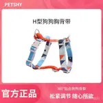 ⭐損壞包賠+免運⭐PETSHY百寵韆愛 H型胸背帶狗狗傢用牽引繩遛狗繩子鏈子防爆中型犬