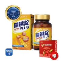 在飛比找PChome24h購物優惠-【台鹽生技】關鍵錠PLUSx2瓶(90錠/瓶)