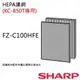 【夏普SHARP】空氣清淨機KC-850專用HEPA濾網 FZ-C100HFE