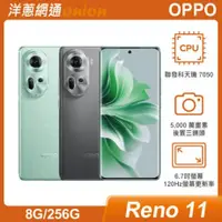 在飛比找洋蔥網通優惠-OPPO Reno11 5G (8G/256G)