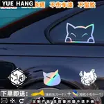 新款 稻妻绮良良命座貓汽車貼紙原神遊戲狛荷屋員反光油箱蓋貼 676