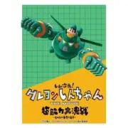 Ensky 65 Character Card Sleeves Crayon Shin chan Shin-chan & Kantam Robo