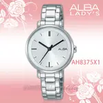 ALBA 時計屋 雅柏手錶 AH8375X1 石英女錶 不鏽鋼錶帶 銀白 防水30米 全新品 保固一年 開發票