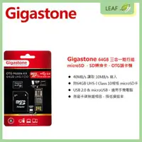 在飛比找蝦皮購物優惠-Gigastone 三合一 64GB SD Class 10