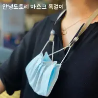 在飛比找松果購物優惠-韓國熱銷韓星口罩項鍊口罩掛繩(不含口罩) (1.3折)