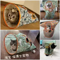 在飛比找ETMall東森購物網優惠-貓鉆洞隧道貓咪睡袋滾地龍帶響紙貓咪發聲玩具益智互動寵物用貓窩