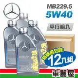 在飛比找遠傳friDay購物優惠-【Mercedes-Benz】原廠MB 229.5 5W40