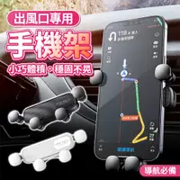 在飛比找PChome24h購物優惠-Little One 5 萬向出風口車載手機支架 不擋冷氣口