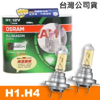 在飛比找Yahoo奇摩購物中心優惠-OSRAM 超級黃金燈泡 H1/H4 加亮30%汽車燈泡 公