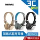 REMAX RB-200HB 頭戴式藍牙耳機 無線耳機 藍牙耳機 頭戴式 耳罩耳機 藍芽耳機 現貨 蝦皮直送