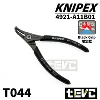 在飛比找樂天市場購物網優惠-《tevc》T044 含稅 現貨 德國 KNIPEX K牌 