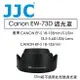 【eYe攝影】JJC Canon EW-73D 遮光罩 EF-S 18-135mm IS USM LH73D 可反扣