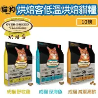 在飛比找Yahoo!奇摩拍賣優惠-寵到底-Oven Baked烘焙客 低溫烘焙貓糧【成貓野放雞