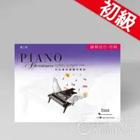 在飛比找Yahoo!奇摩拍賣優惠-【初級】芬貝爾基礎鋼琴教材 鋼琴技巧 初級 芬貝爾 鋼琴教材