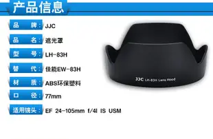 泳 JJC 佳能EW-83H 遮光罩 適用5D2 5D3 6D 24-105 USM遮陽罩 77mm特價