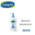 CETAPHIL 舒特膚 嬰幼兒系列 溫和寶寶洗髮沐浴乳 399ML BABY洗髮沐浴乳 壓頭大瓶裝