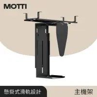 在飛比找momo購物網優惠-【MOTTI】懸掛式活動主機架