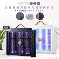 在飛比找蝦皮購物優惠-【KINYO】30W 捕蚊燈 捕蚊器 滅蚊器 電擊式 補蚊燈