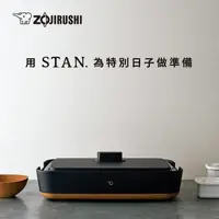 在飛比找蝦皮購物優惠-ZOJIRUSHI 象印 STAN美型 分離式鐵板燒烤組(E