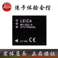 在飛比找露天拍賣優惠-相機電池leica/徠卡相機D-LUX4 D-LUX3 D-