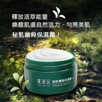 在飛比找momo購物網優惠-【廣源良】秘肌精粹保濕霜100ml二入組(100ml*2)