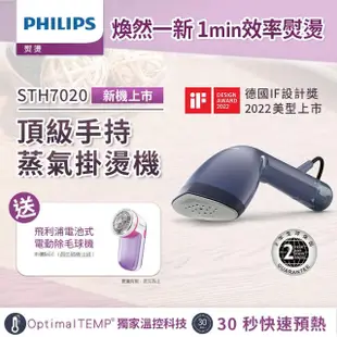 【Philips 飛利浦】飛利浦頂級手持蒸氣掛燙機(STH7020/22)