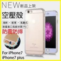 在飛比找Yahoo!奇摩拍賣優惠-氣墊殼 APPLE iphone X 6s 7 8 plus