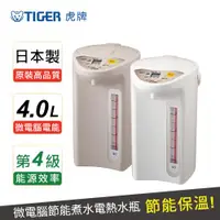 在飛比找ETMall東森購物網優惠-TIGER虎牌 日本製_4.0L微電腦電熱水瓶(PDR-S4