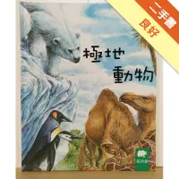 在飛比找蝦皮商城優惠-小小動物奇觀26-極地動物,徐廷兒[二手書_良好]11315