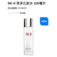 在飛比找蝦皮購物優惠-SK-II 亮采化妝水230毫升#140252