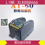 T-9全自動膠紙機 雙面膠切割機 高溫膠帶切割機 膠帶切割機 膠紙機