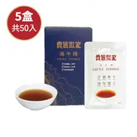 在飛比找PChome24h購物優惠-貴族世家 滴牛精-5盒組(60ml/50包入)