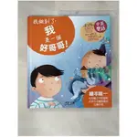 ＜I CAN DO IT＞我做到了，我是一個好哥哥！_ALBERTO PELLAI 【T4／兒童文學_JL4】書寶二手書