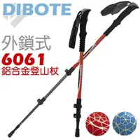 在飛比找momo購物網優惠-【DIBOTE迪伯特】6061鋁合金 外鎖式登山杖