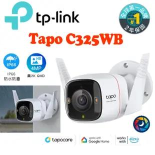 新品 TP-Link Tapo C325WB AI智慧追蹤 戶外防水 WiFi智能網路攝影機 監控攝影機