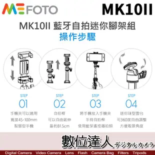 【數位達人】MEFOTO 美孚 MK10II 藍牙自拍迷你腳架組 / MK10 二代