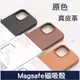 【原配色】適用於iPhone 14 Pro Max 手機殼 MagSafe磁吸 皮革 真皮 保護殼 防摔防撞 保護殼