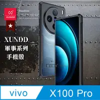 在飛比找PChome24h購物優惠-XUNDD訊迪 軍事防摔 vivo X100 Pro 鏡頭全