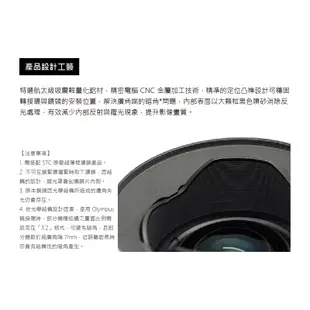 【STC】超廣角鏡頭鏡接環 for Olympus 7-14mm F2.8 UV套組