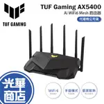 【免運直出】ASUS 華碩 RT-AX5400 TUF-AX5400 AI MESH 分享器 路由器 WIFI6