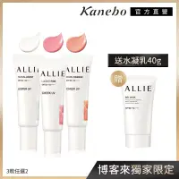 在飛比找博客來優惠-【Kanebo 佳麗寶】ALLIE 持采絢色UV防曬修容/頰