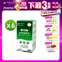 在飛比找momo購物網優惠-【達摩本草】美國專利山苦瓜胜肽 6入組(90顆/盒）（共54