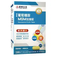 在飛比找ihergo愛合購優惠-免運!【信東生技】葡萄糖胺錠 MSM升級配方﹝小資屋﹞(01