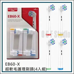 Oral-B歐樂B電動牙刷適用刷頭(副廠)4入組 台灣現貨 兒童牙刷 成人牙刷 買5組送1組 【居家達人BA251】