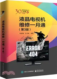 在飛比找三民網路書店優惠-液晶電視機維修一月通(第3版)（簡體書）