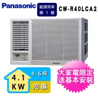 在飛比找Yahoo奇摩購物中心優惠-Panasonic 國際牌4-6坪一級能效左吹冷專變頻窗型冷